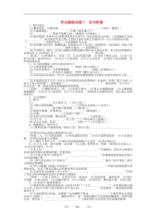2012聚焦新中考语大一轮复习-7名句积累考点跟踪训练