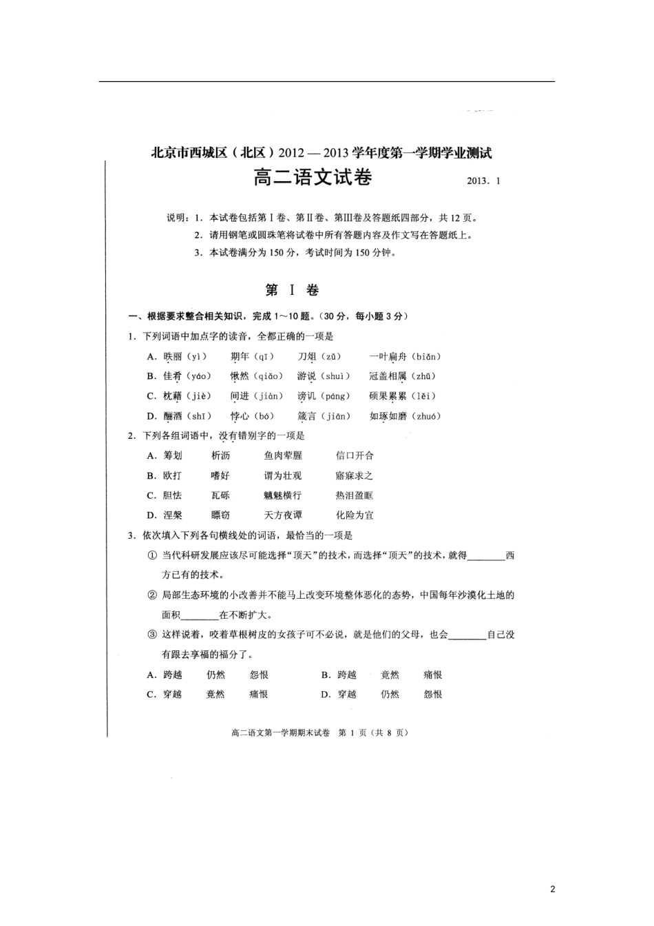 北京市西城区(北区)2012-2013学年高二语文上学期期末考试试题(扫描版)北京版_第2页