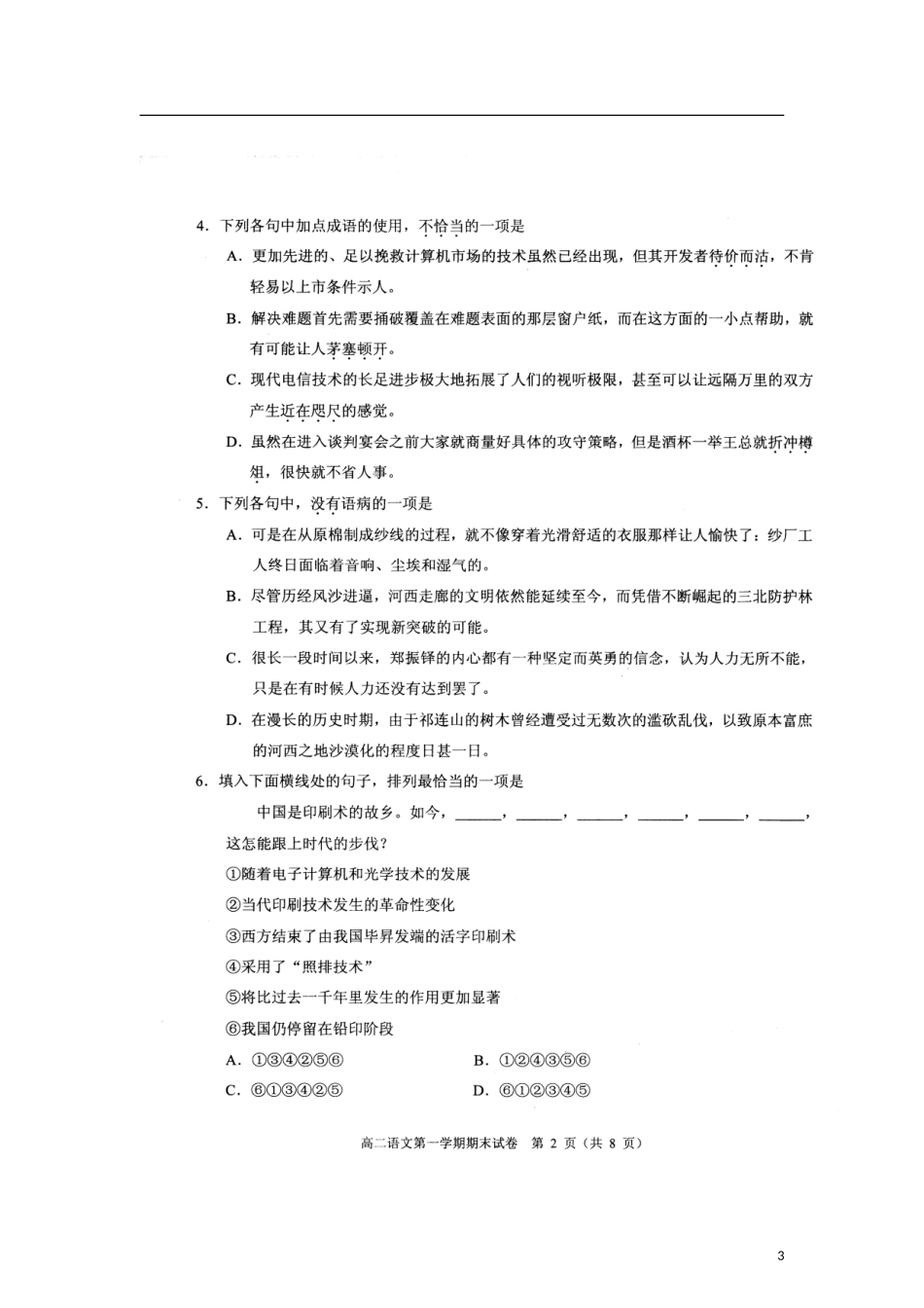 北京市西城区(北区)2012-2013学年高二语文上学期期末考试试题(扫描版)北京版_第3页