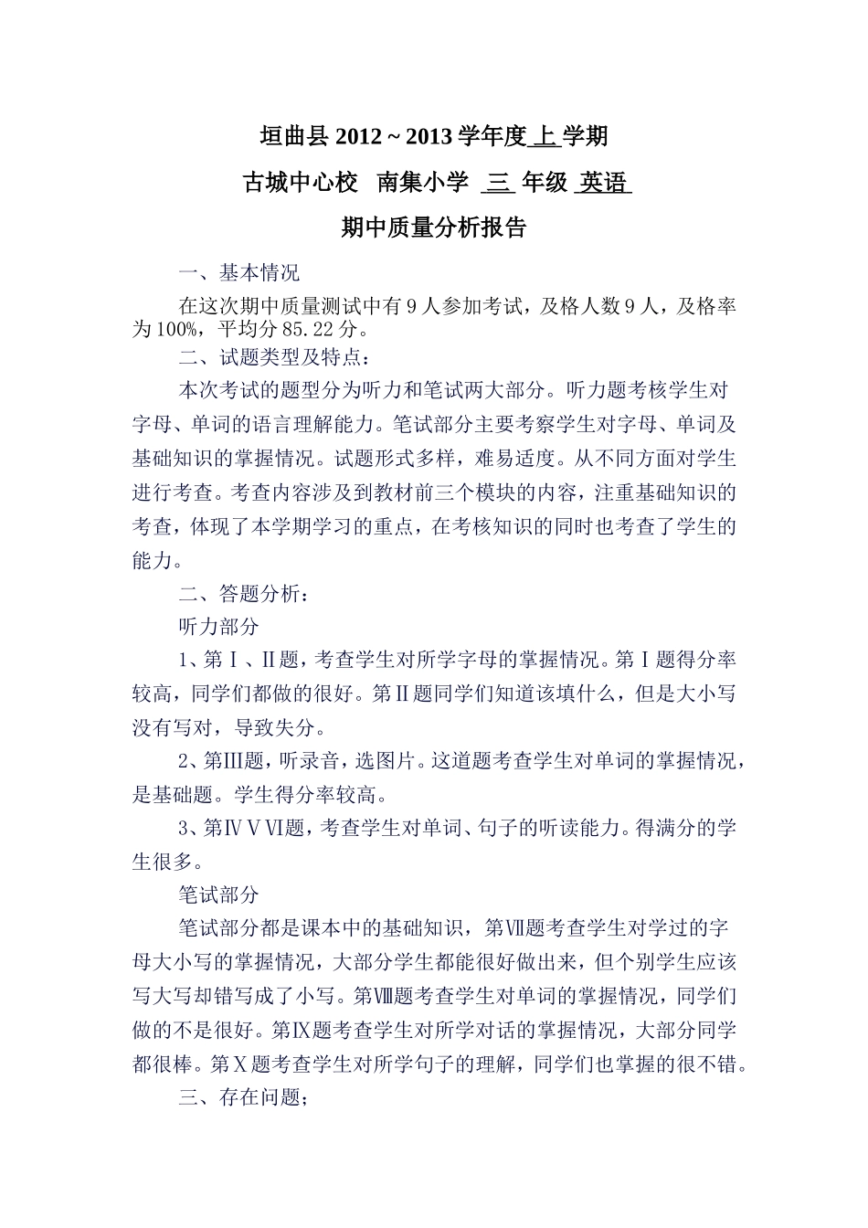 三年级英语上册期中质量检测试卷分析_第1页