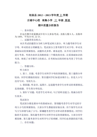 三年级英语上册期中质量检测试卷分析