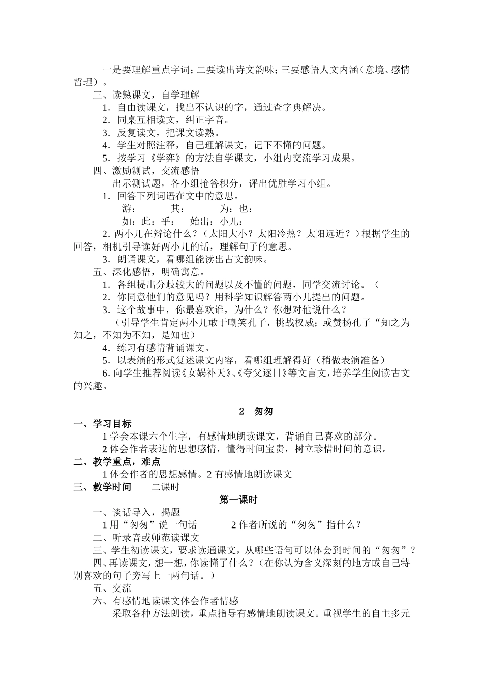 1——3课教案_第2页