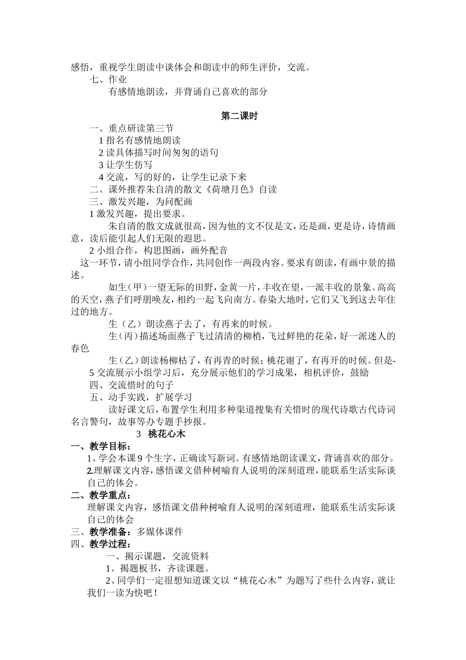 1——3课教案_第3页