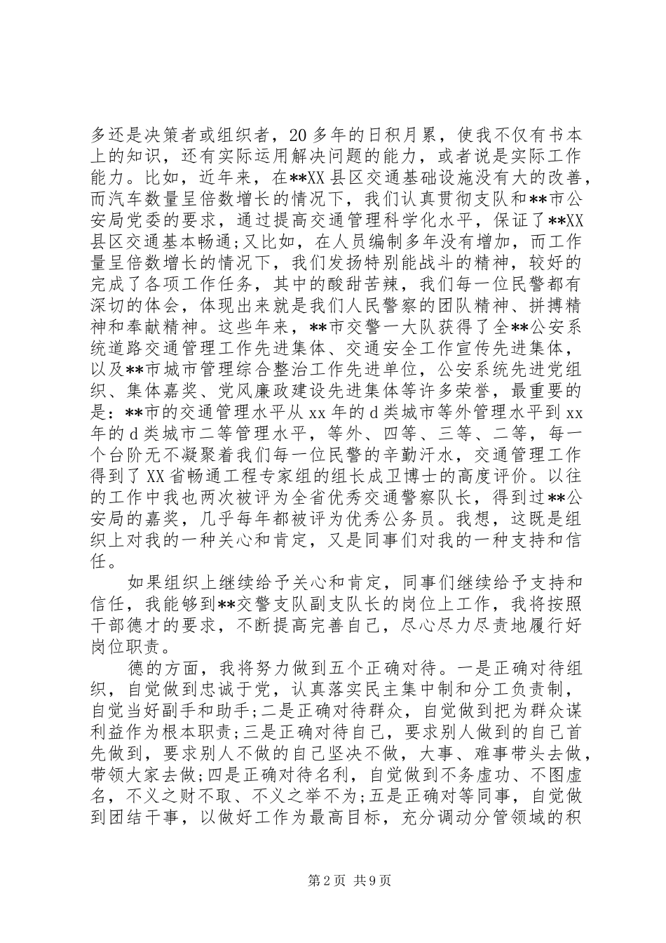 20XX年交警演讲(4篇)_第2页