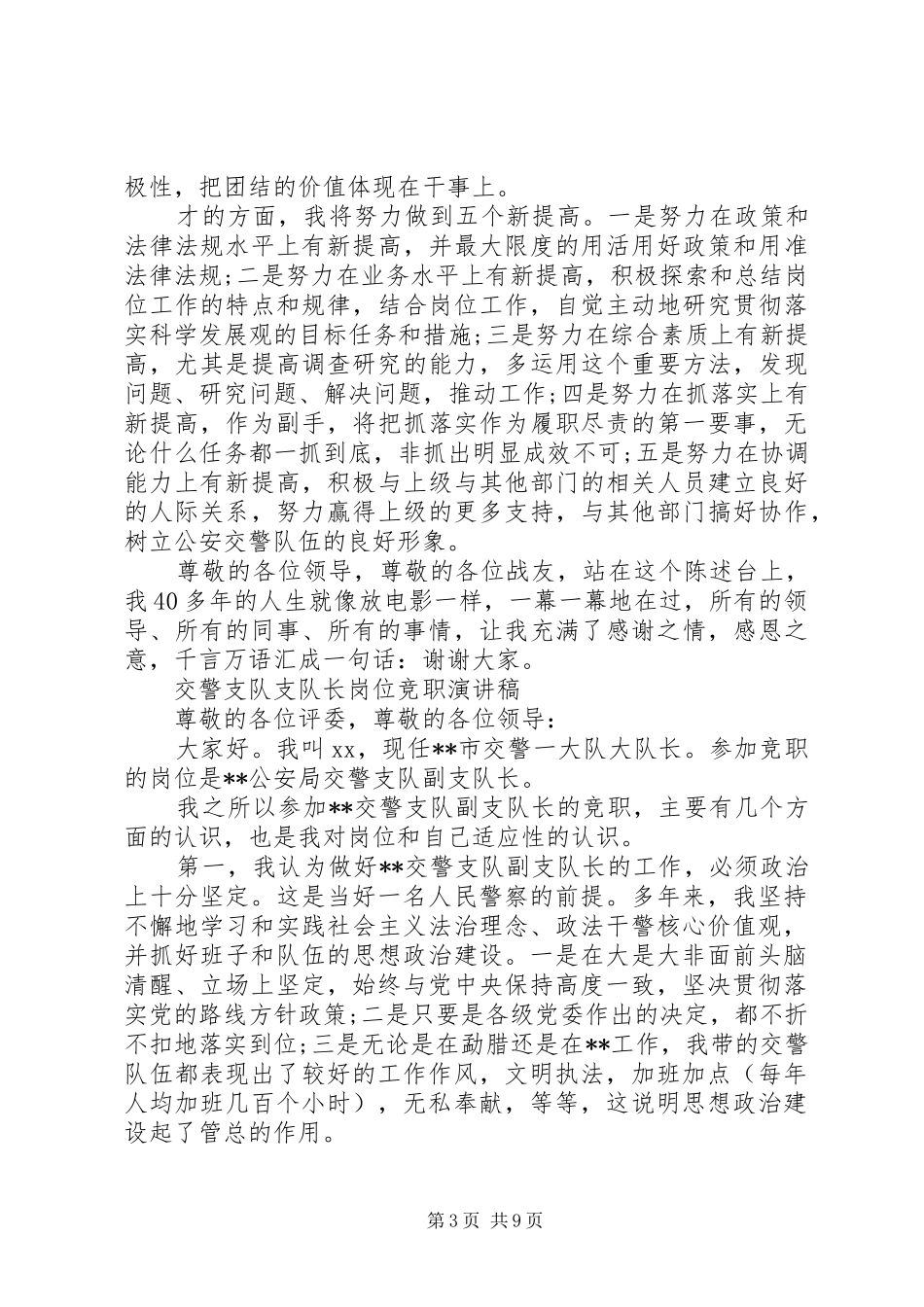 20XX年交警演讲(4篇)_第3页