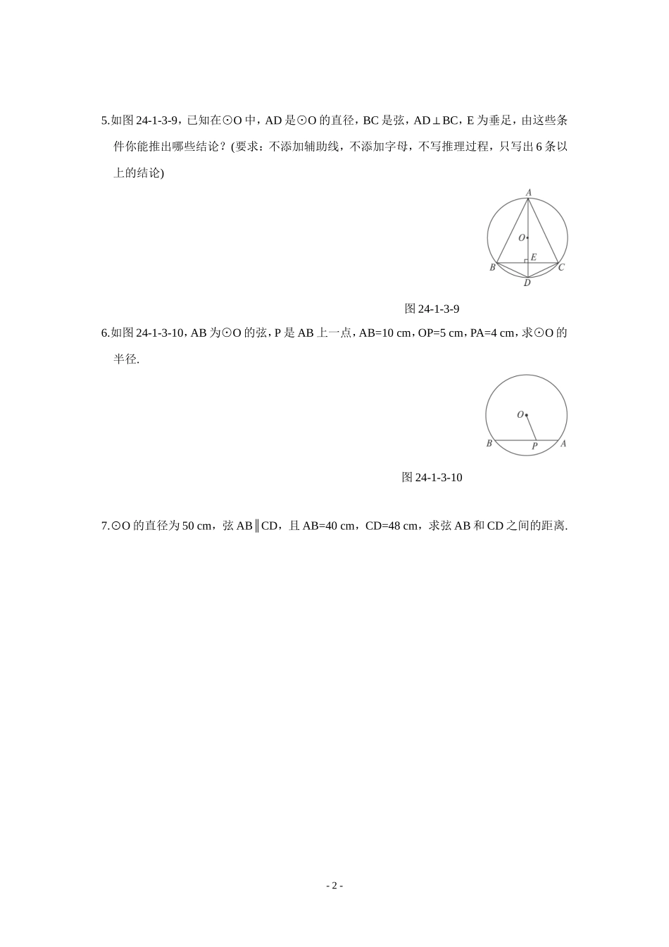 课后作业.1.3-弧、弦、圆心角-同步测控优化训练_第2页