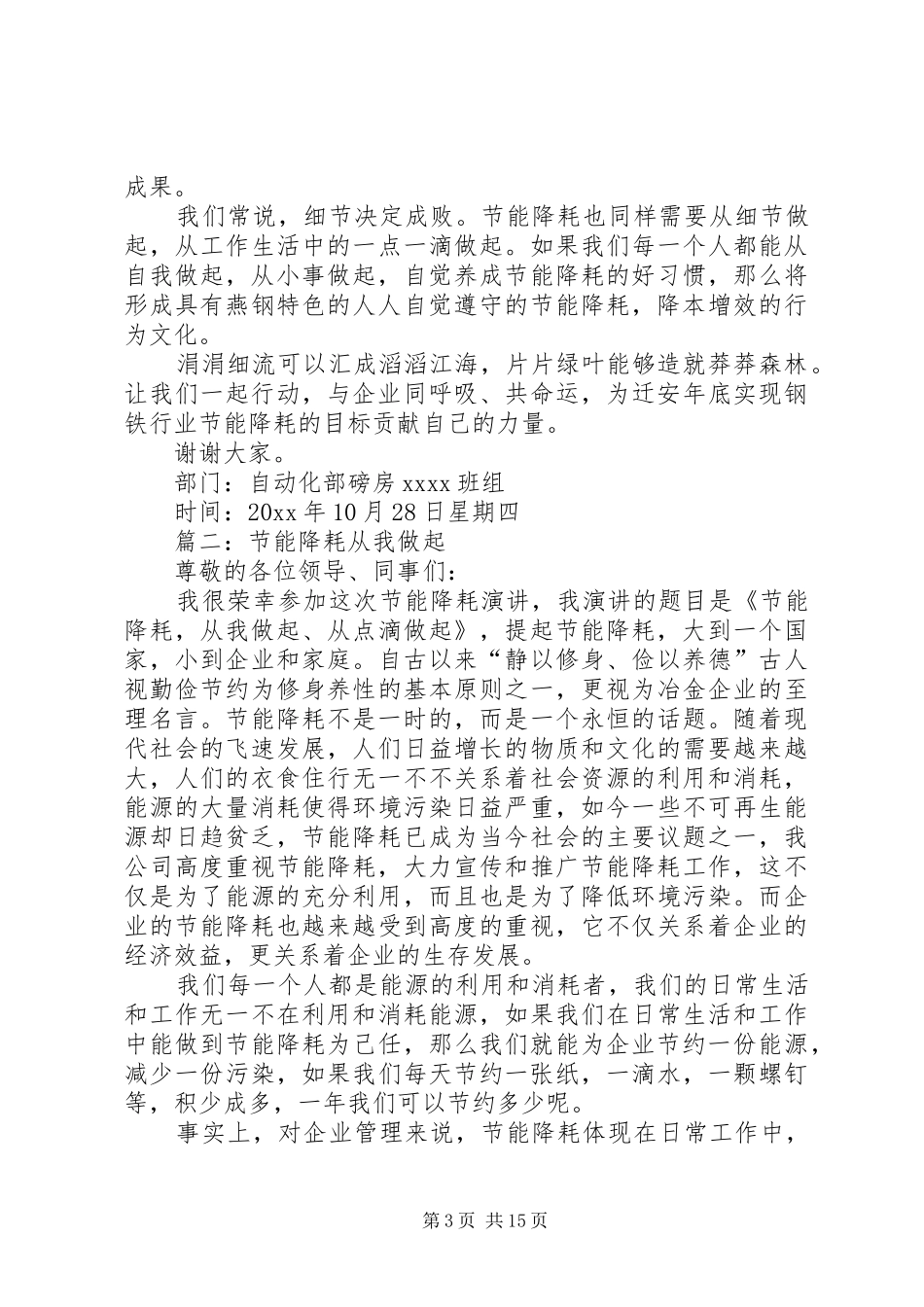 节能降耗演讲稿范文四篇_第3页