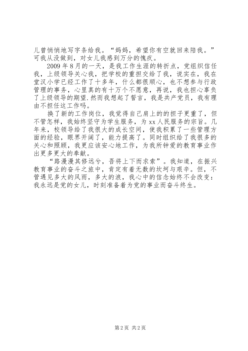 党在我心中纪念建党90周年演讲_第2页