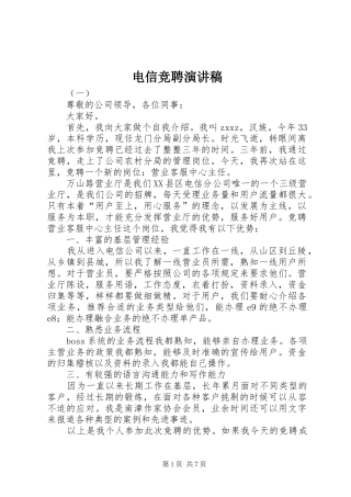 电信竞聘演讲