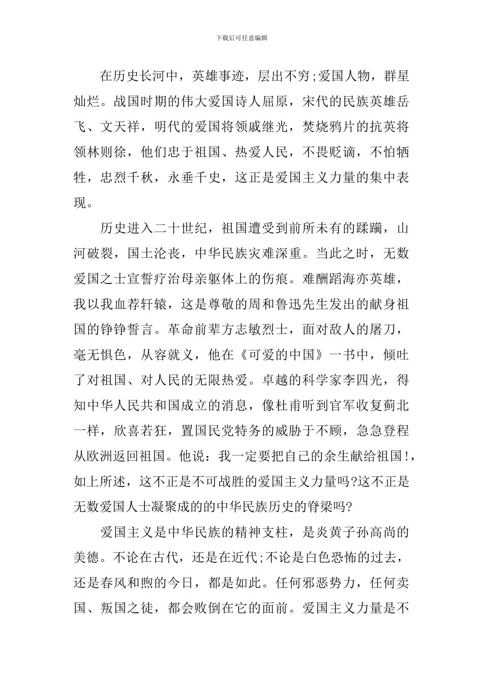 初中生爱国主义演讲稿范文_第2页