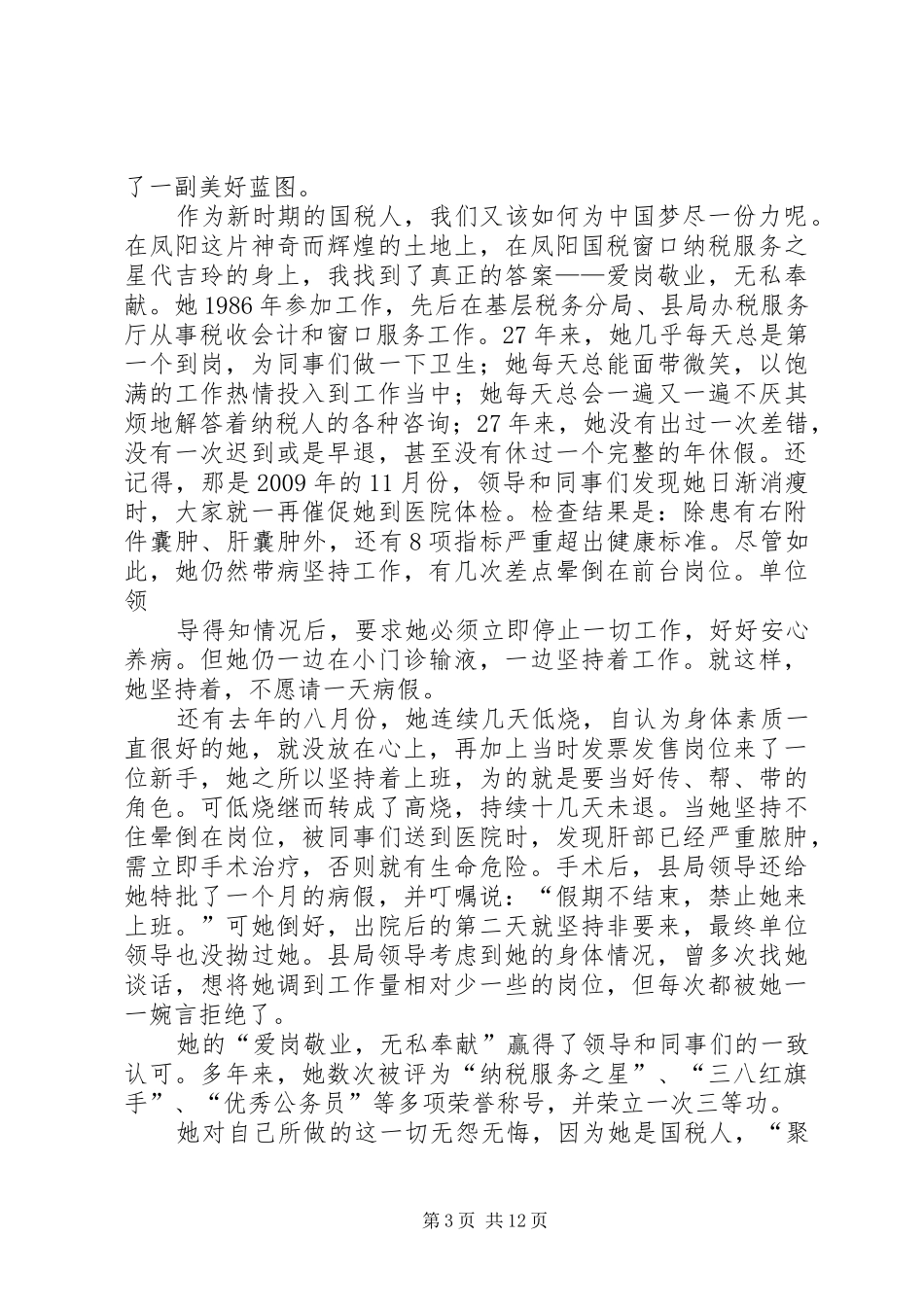 国税责任观主题演讲稿范文_1_第3页