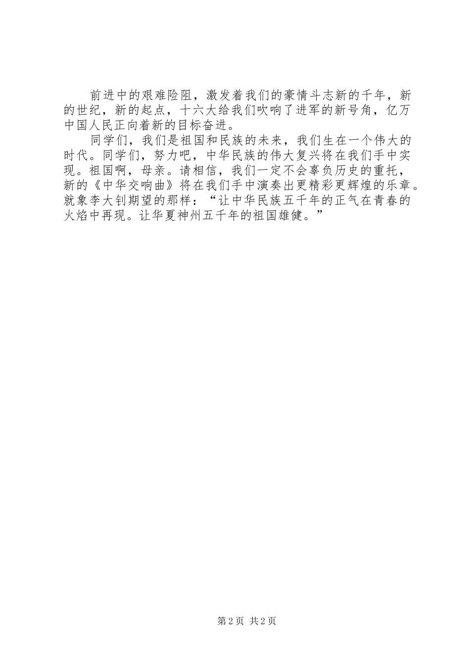 金风送爽，天高云淡（国庆演讲稿范文）_第2页