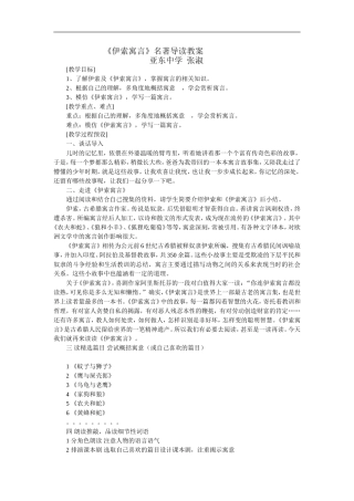 《伊索寓言》教案
