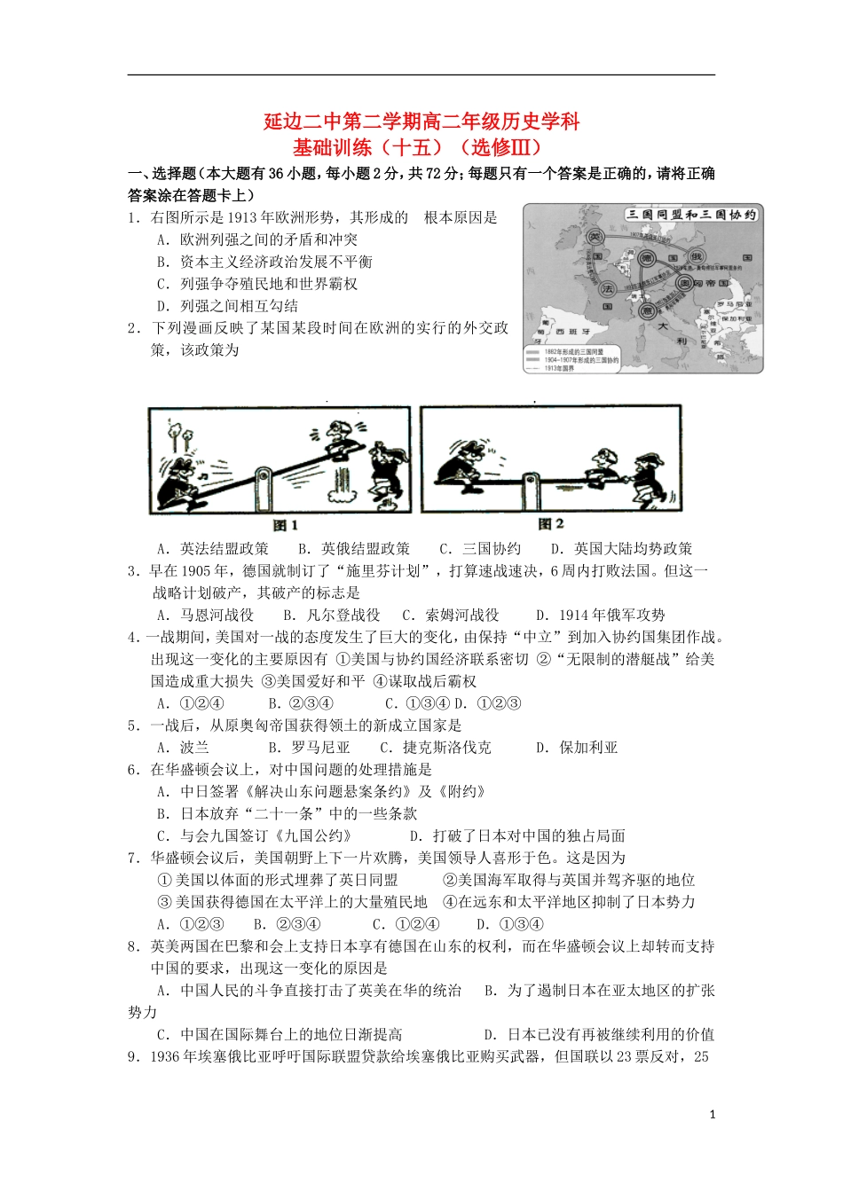 吉林省延边二中高二历史下学期基础训练试题(15)_第1页