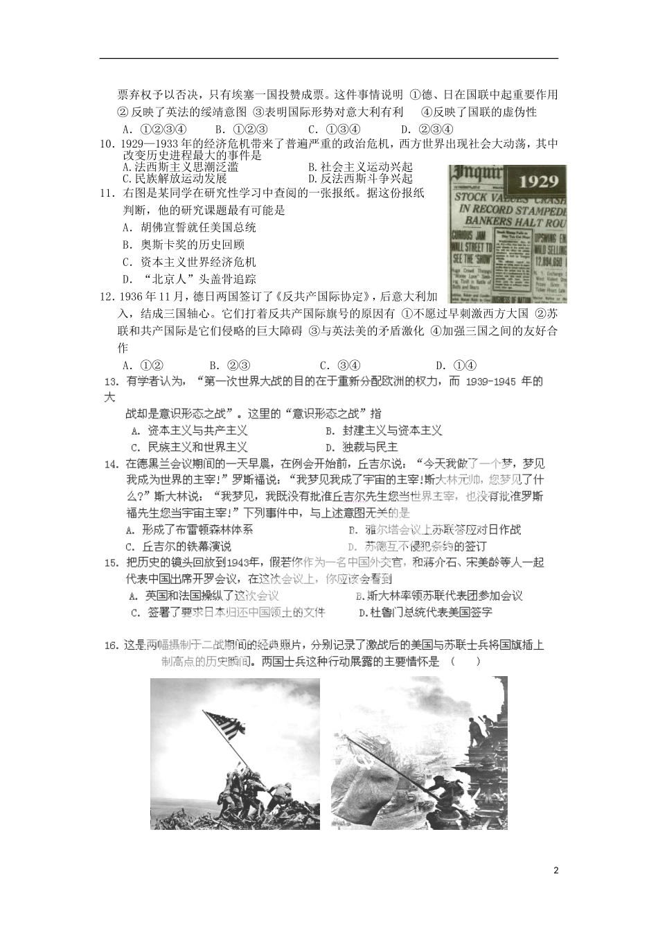 吉林省延边二中高二历史下学期基础训练试题(15)_第2页