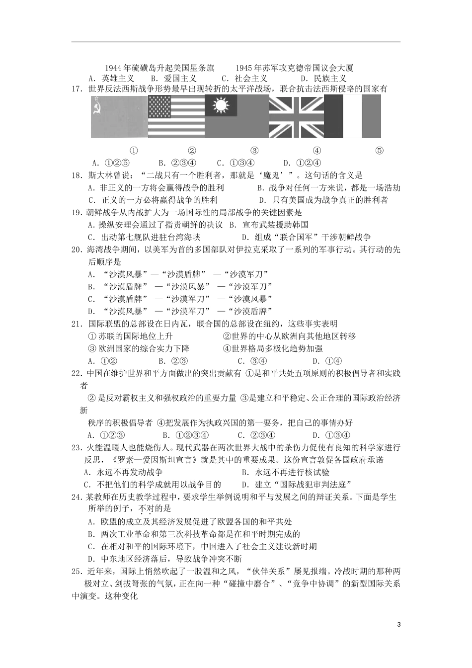 吉林省延边二中高二历史下学期基础训练试题(15)_第3页