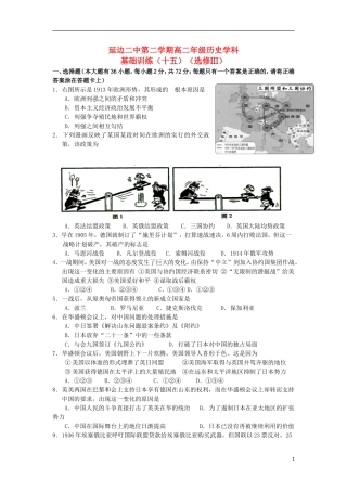 吉林省延边二中高二历史下学期基础训练试题(15)
