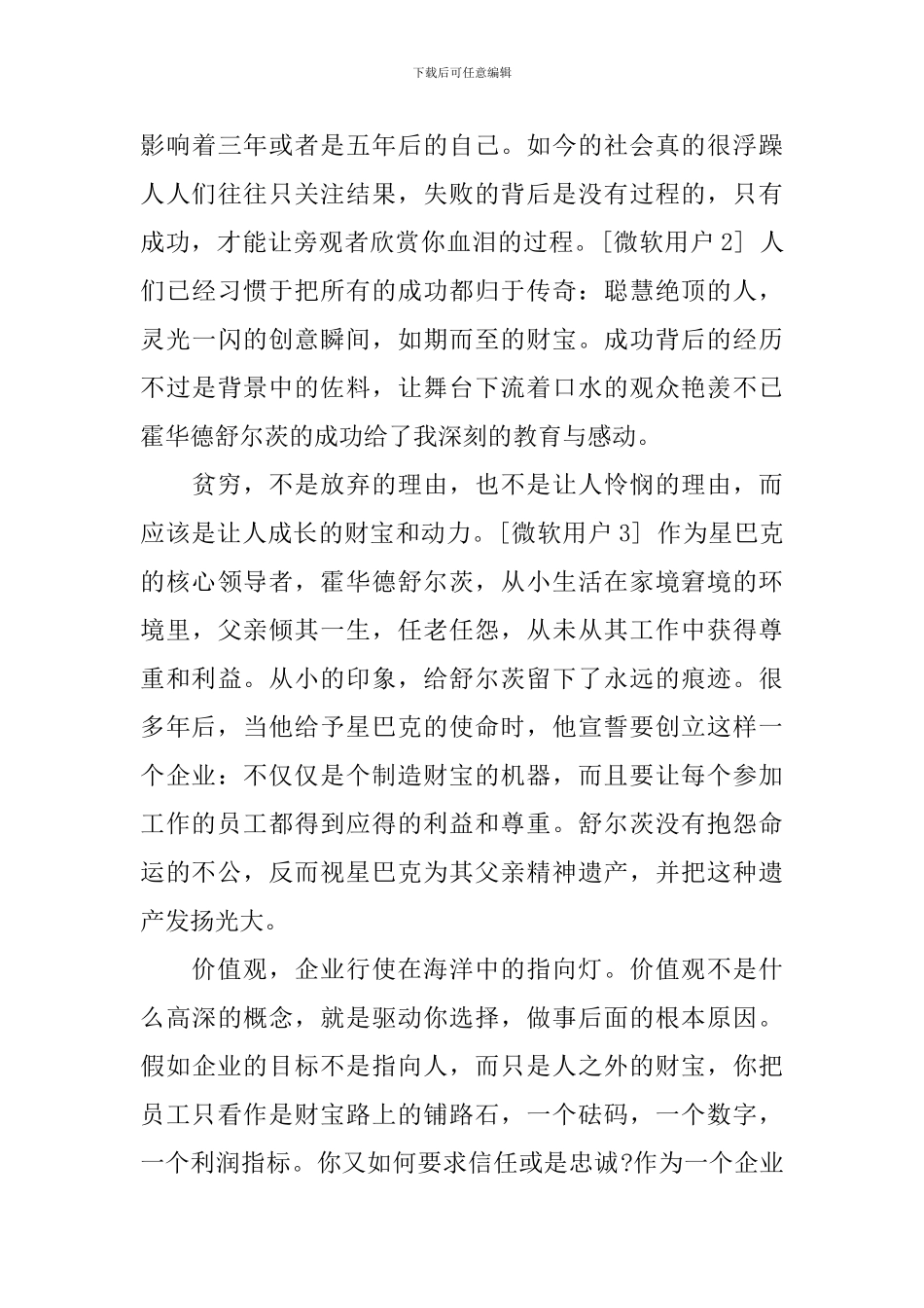 《将心注入》读书心得范文_第2页