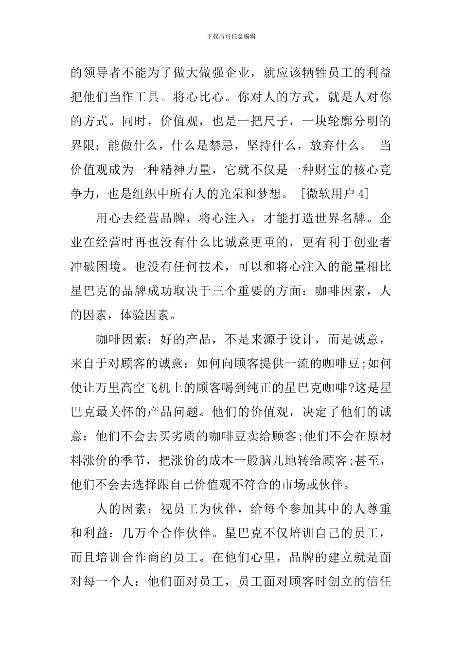 《将心注入》读书心得范文_第3页