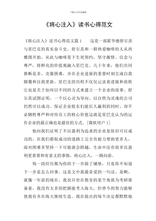 《将心注入》读书心得范文