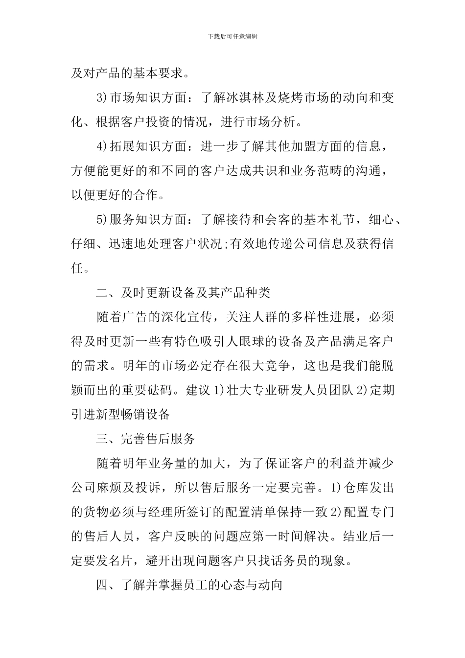 销售总监个人工作计划范文2024_第3页