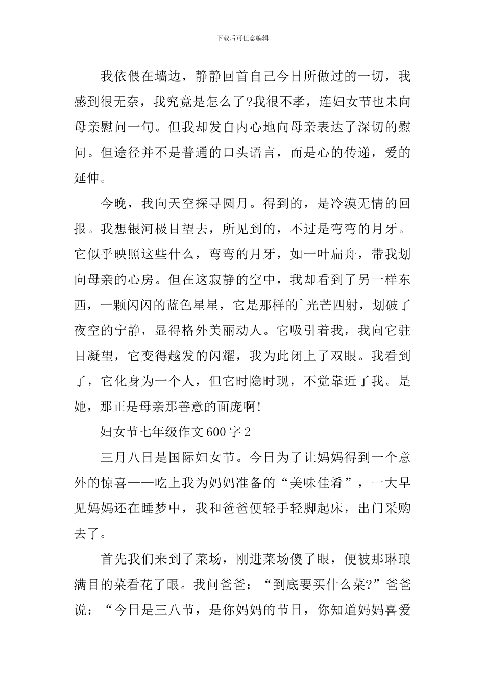 2024妇女节七年级作文600字7篇_第2页