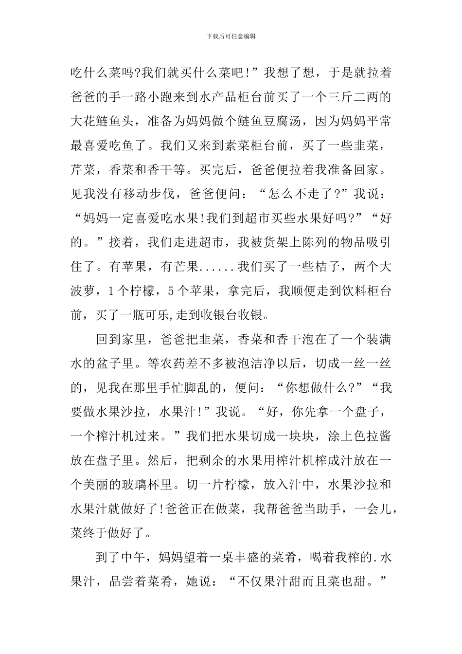 2024妇女节七年级作文600字7篇_第3页