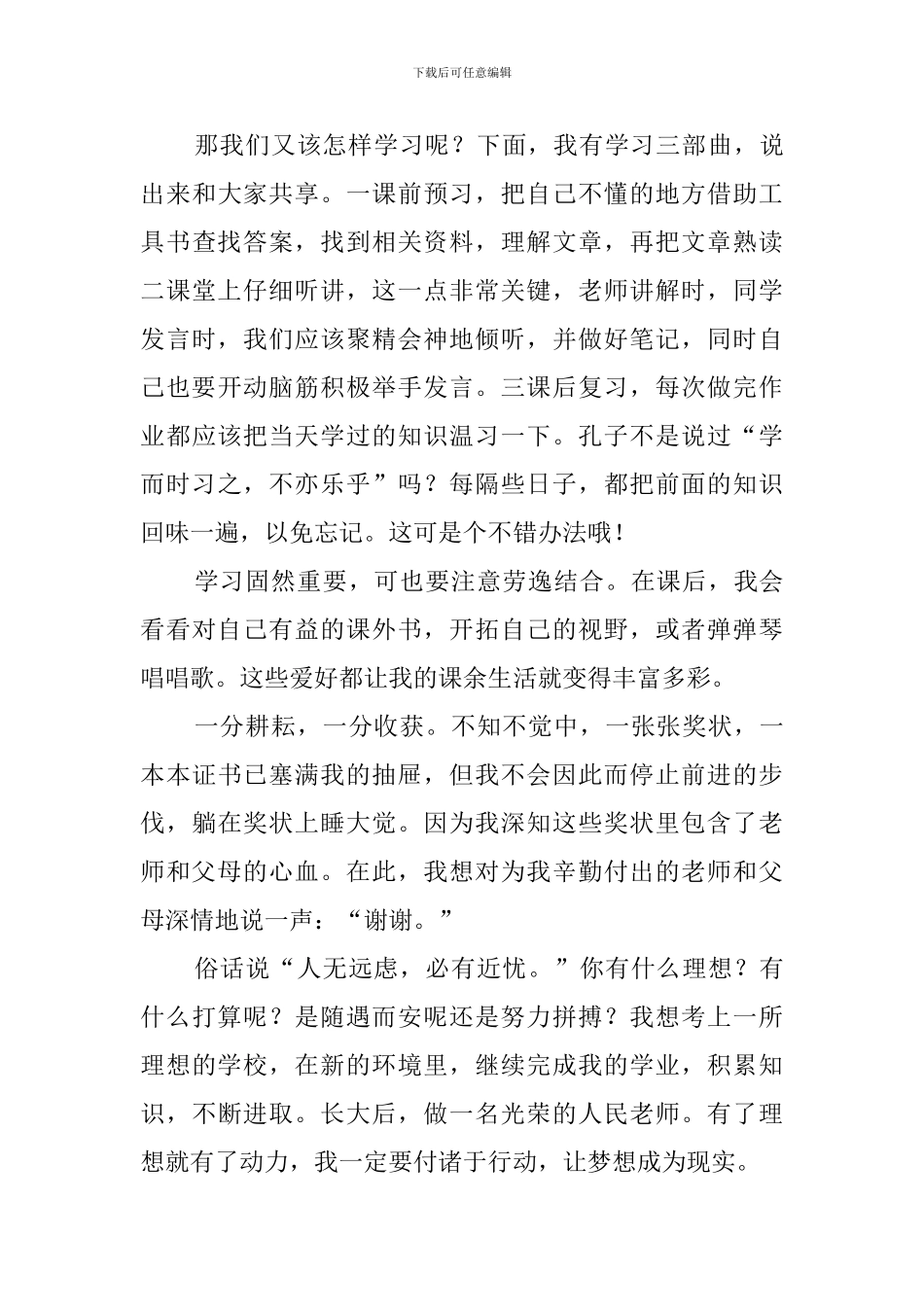 毕业班学生会发言稿_第2页