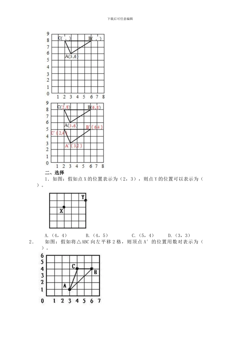 北师大版四年级数学上《5.2确定位置》练习题及答案_第2页