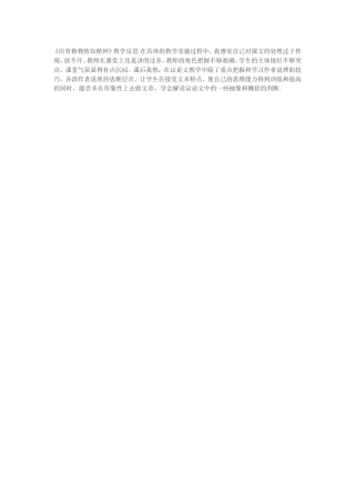 《应有格物致知精神》教学反思