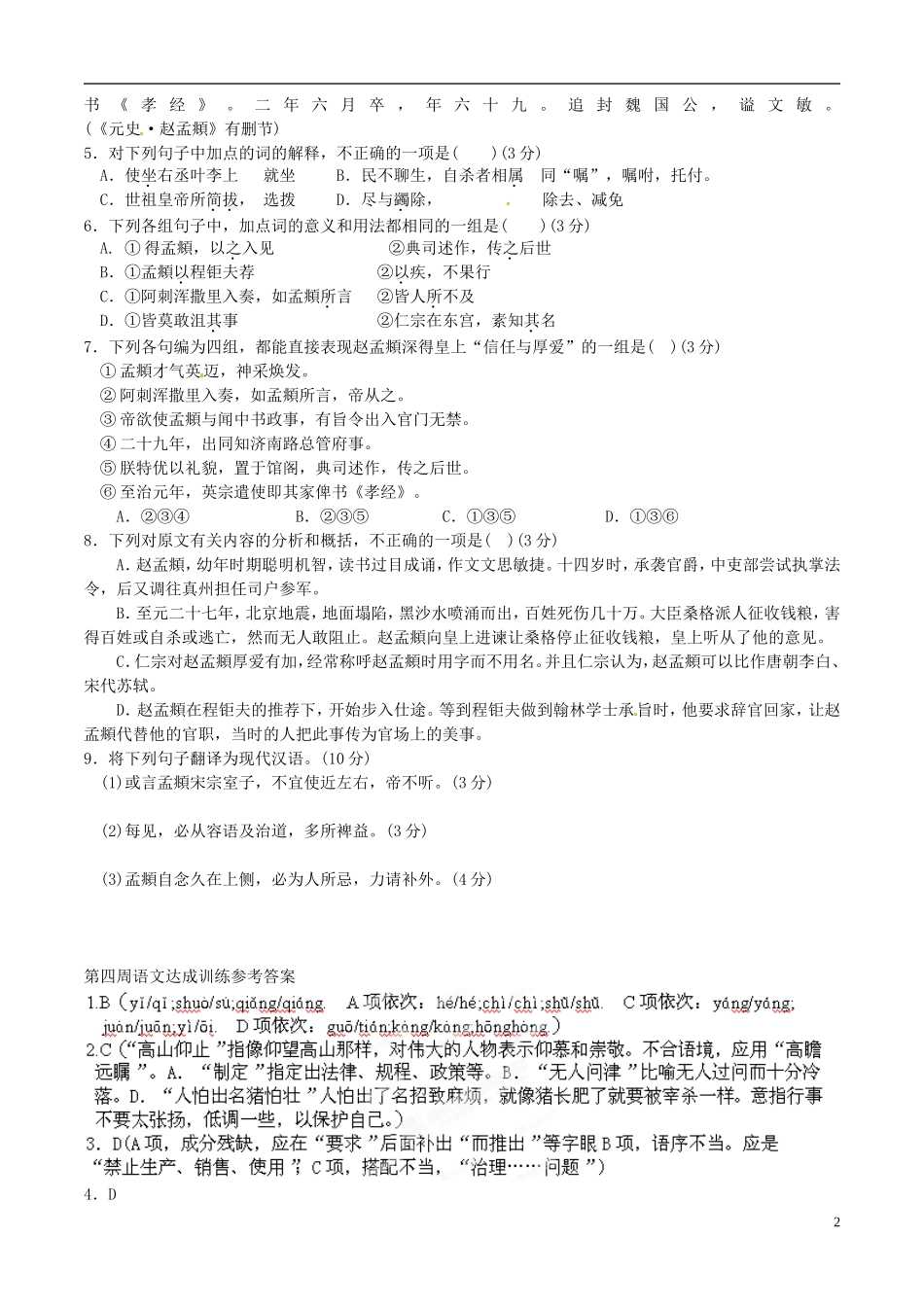广东省连州市连州中学2013届高三语文下学期-第四周达成训练-人教版_第2页