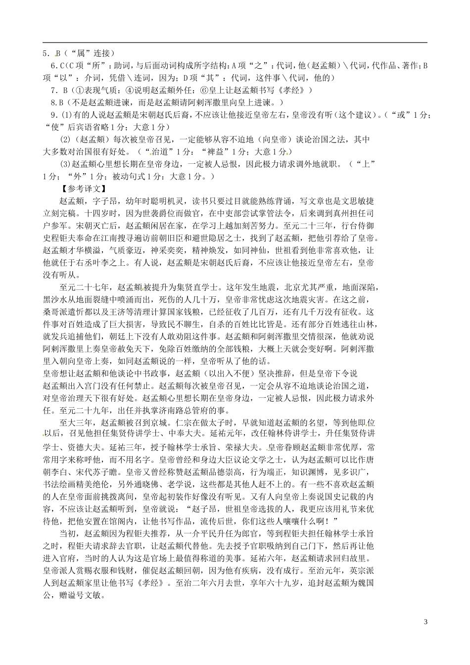 广东省连州市连州中学2013届高三语文下学期-第四周达成训练-人教版_第3页