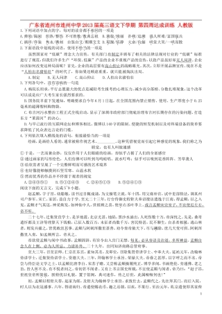 广东省连州市连州中学2013届高三语文下学期-第四周达成训练-人教版