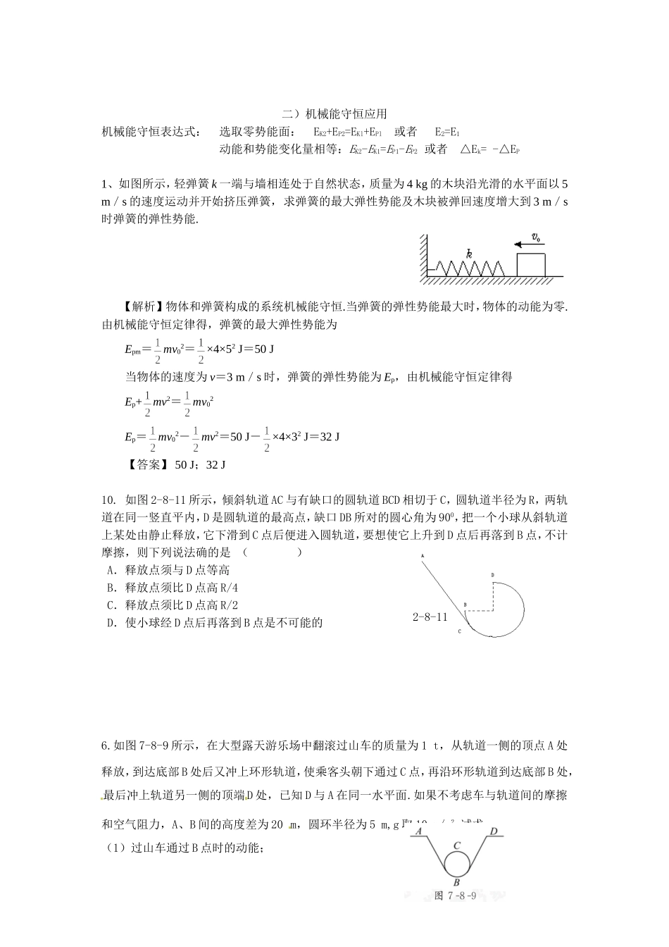 机械能守恒练习_第2页