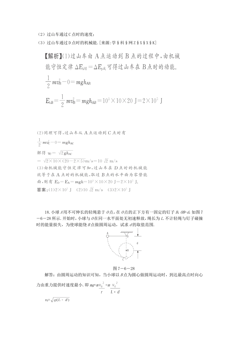 机械能守恒练习_第3页