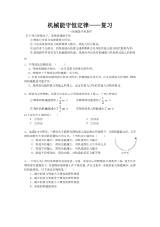 机械能守恒练习
