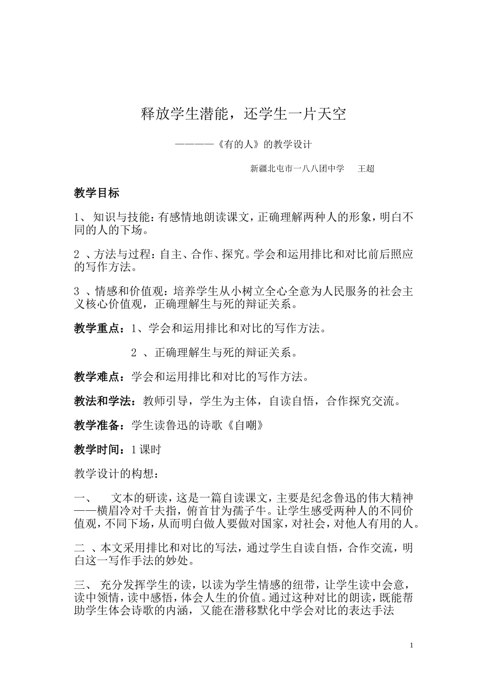 《有的人》教学设计_第1页