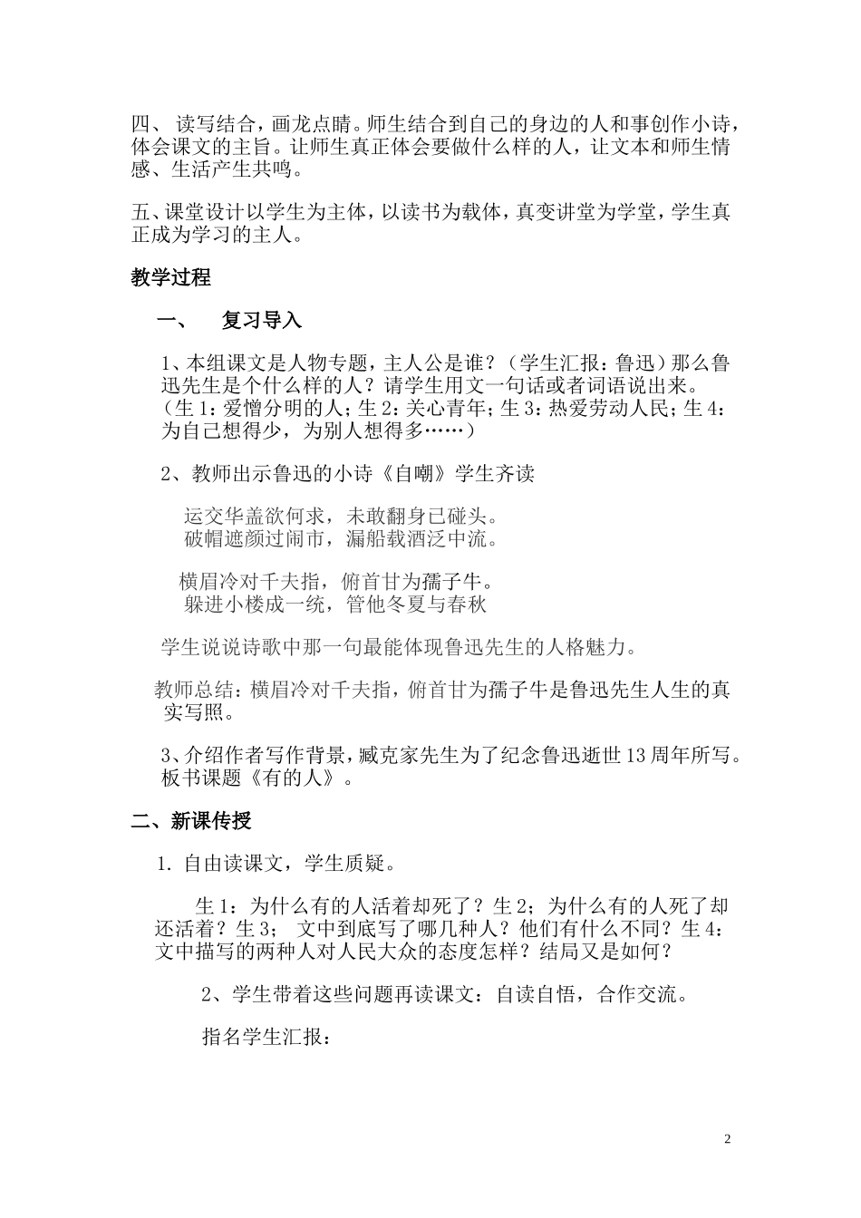 《有的人》教学设计_第2页