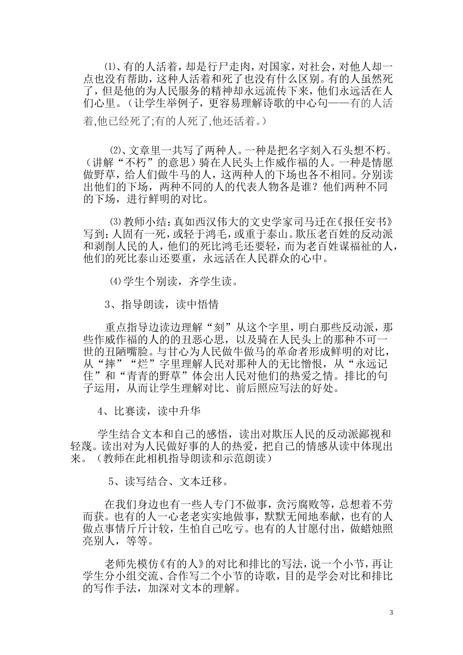 《有的人》教学设计_第3页