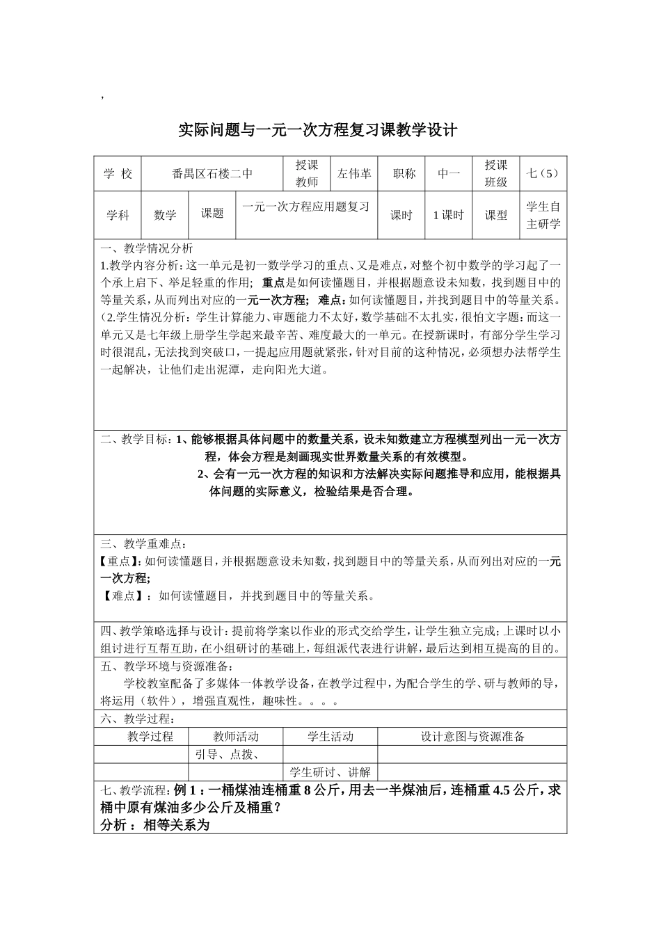 第三章一元一次方程复习.doc(数学)_第1页