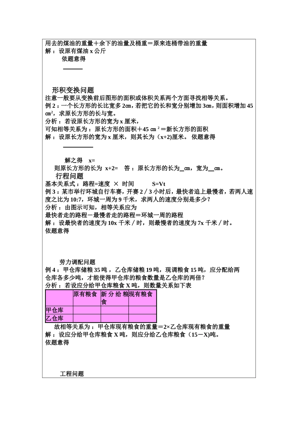 第三章一元一次方程复习.doc(数学)_第2页