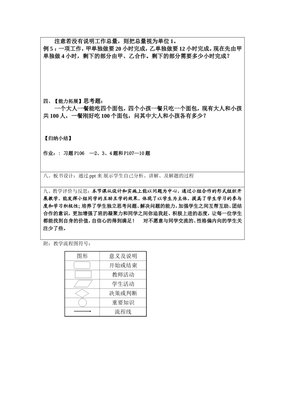 第三章一元一次方程复习.doc(数学)_第3页
