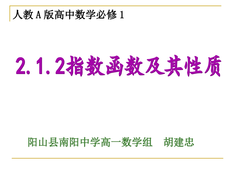 指数函数及其性质上_第1页