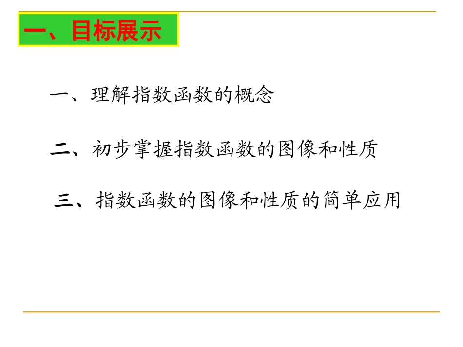 指数函数及其性质上_第2页
