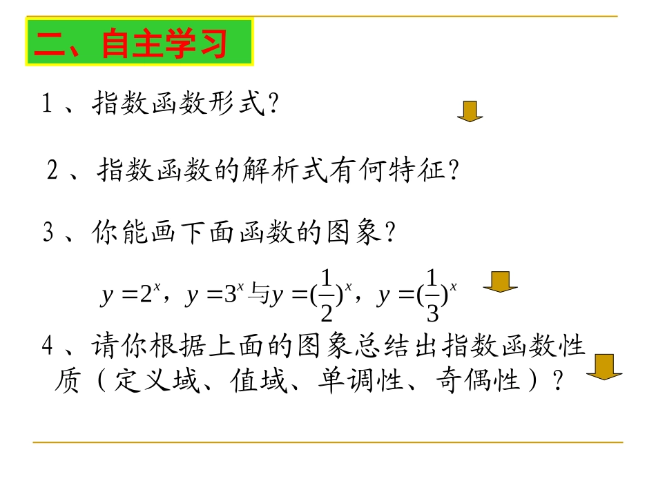 指数函数及其性质上_第3页