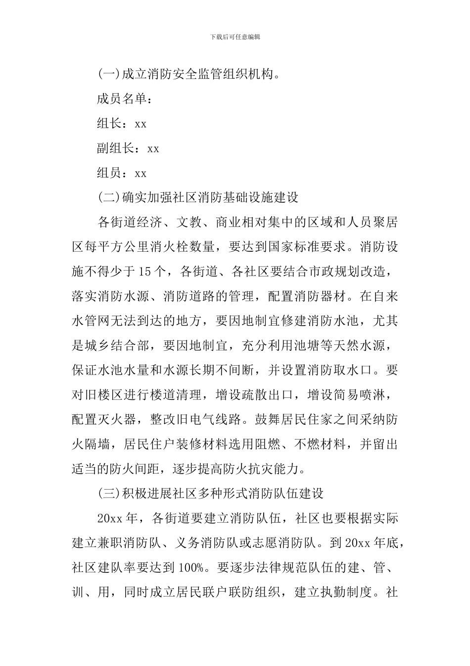 消防安全员2024工作计划怎么写_第2页