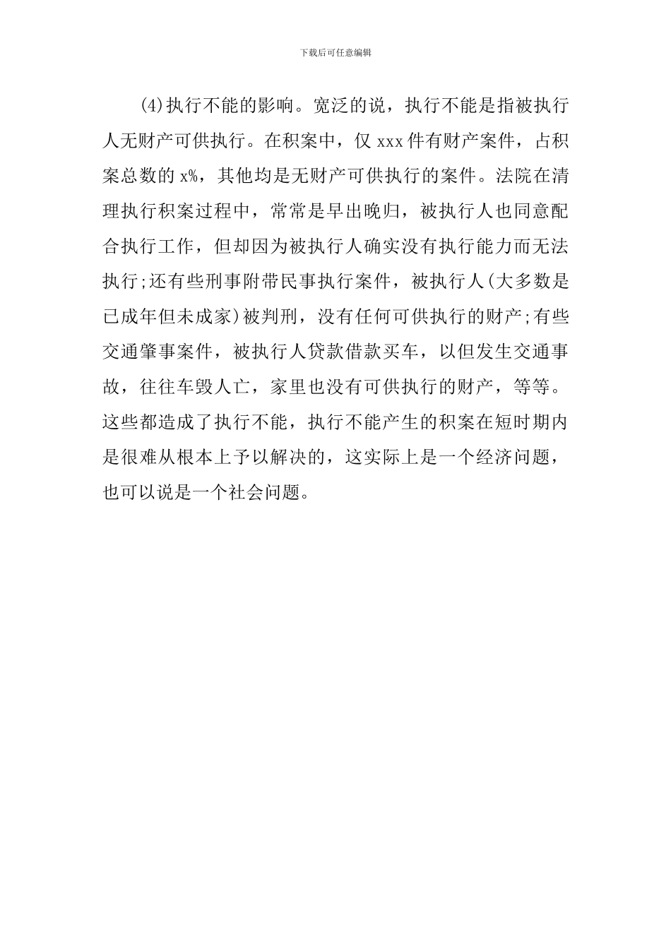 信访案件和执行积案工作调研报告_第3页