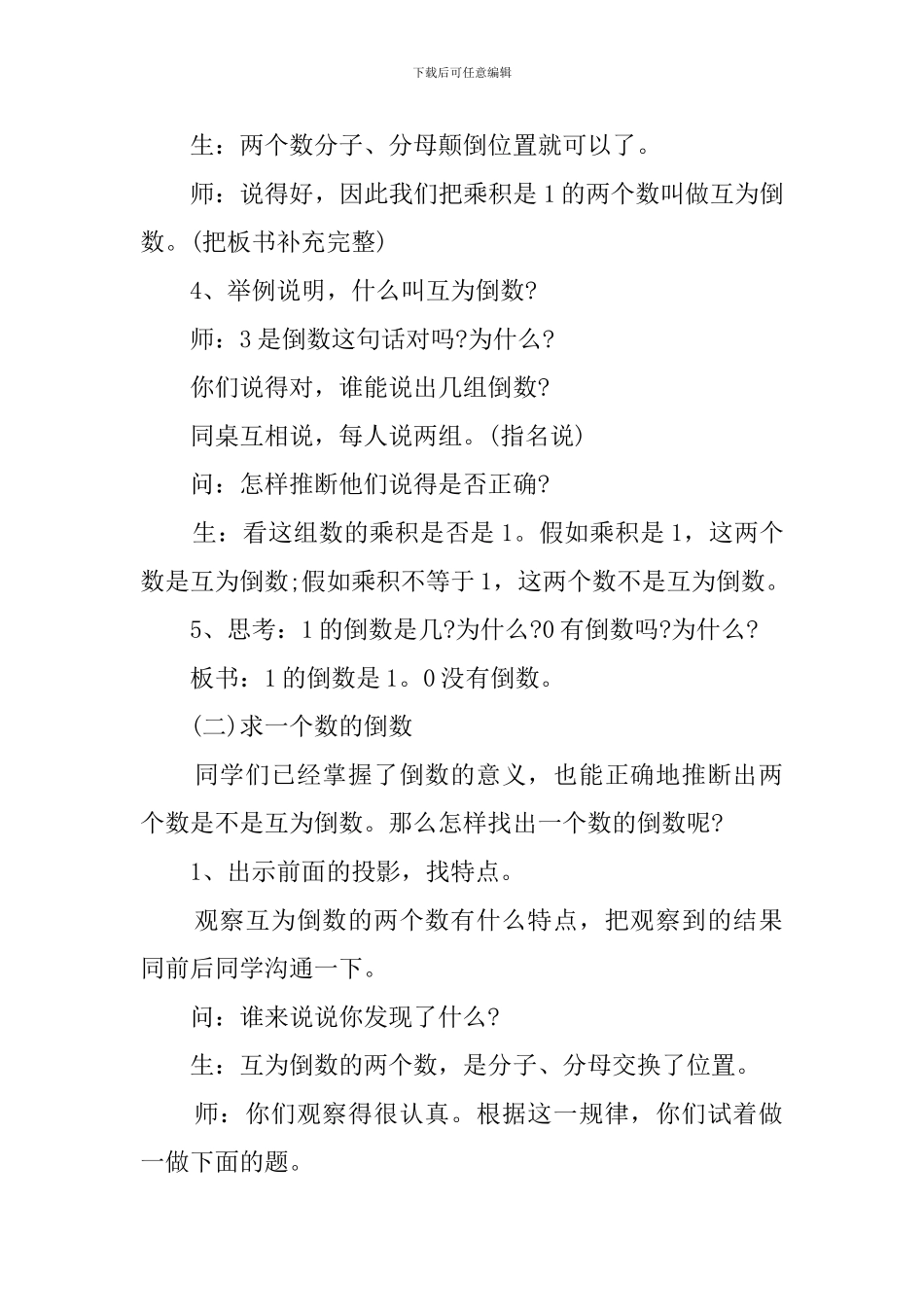 倒数的认识六年级数学教学计划_第2页
