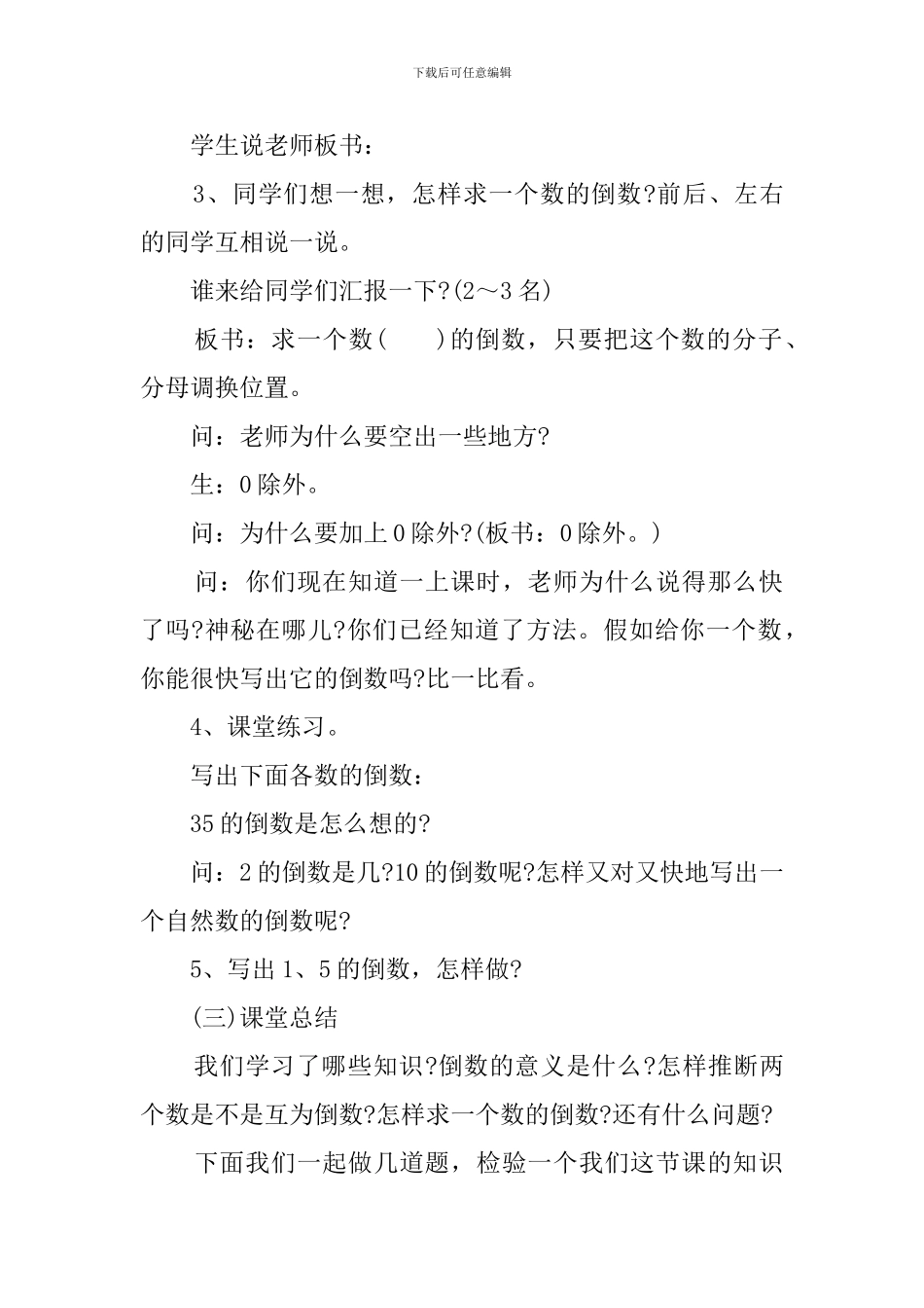 倒数的认识六年级数学教学计划_第3页