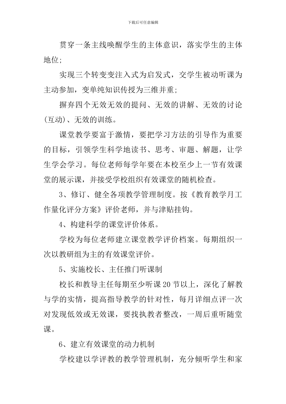 构建高效课堂工作实施方案_第2页